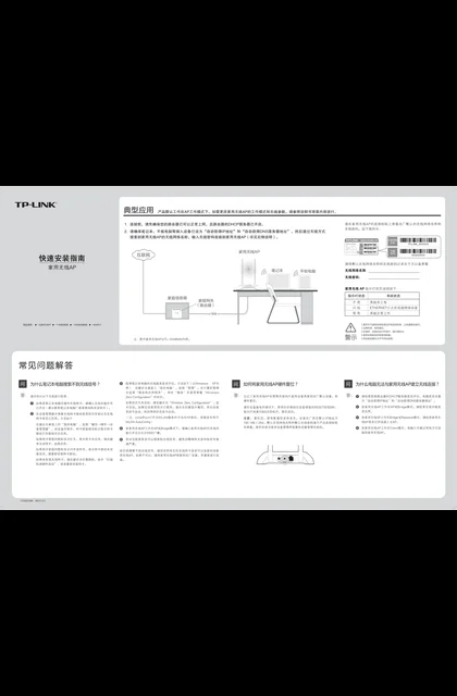 TP-LINK TL-WA850N V2.0